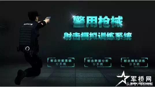 德一视界致力推动警用枪械射击模拟训练技术发展